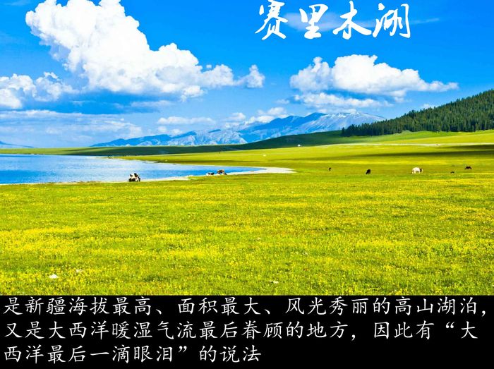 赛里木湖.jpg