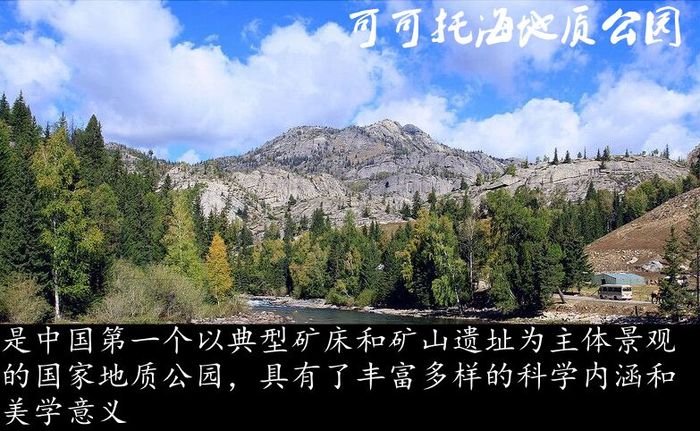 可可托海地质公园.jpg